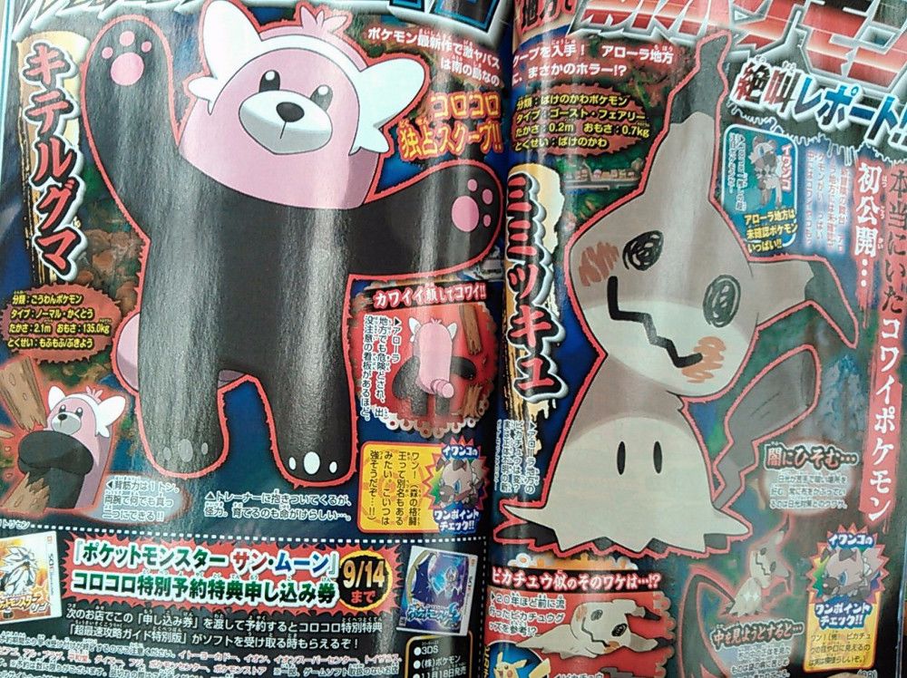 pokemon sun moon kiteruguma mimikkyu.jpg pokemon sun moon kiteruguma mimikkyu.jpg